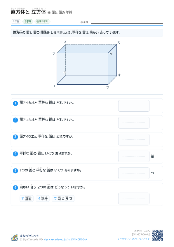 ⑥ 面と 面の 平行 ① プレビュー