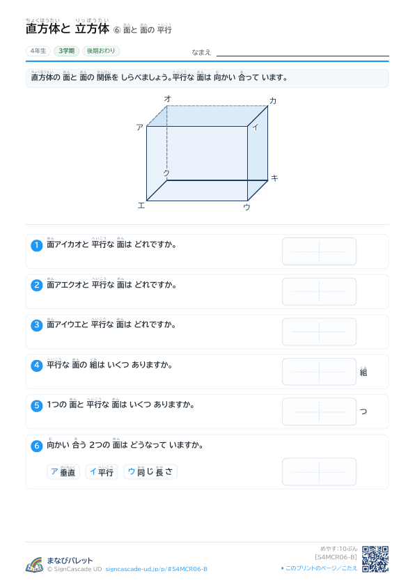 ⑥ 面と 面の 平行 ② プレビュー
