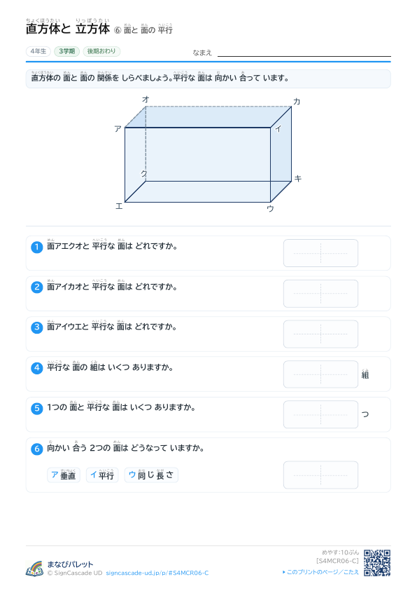 ⑥ 面と 面の 平行 ③ プレビュー