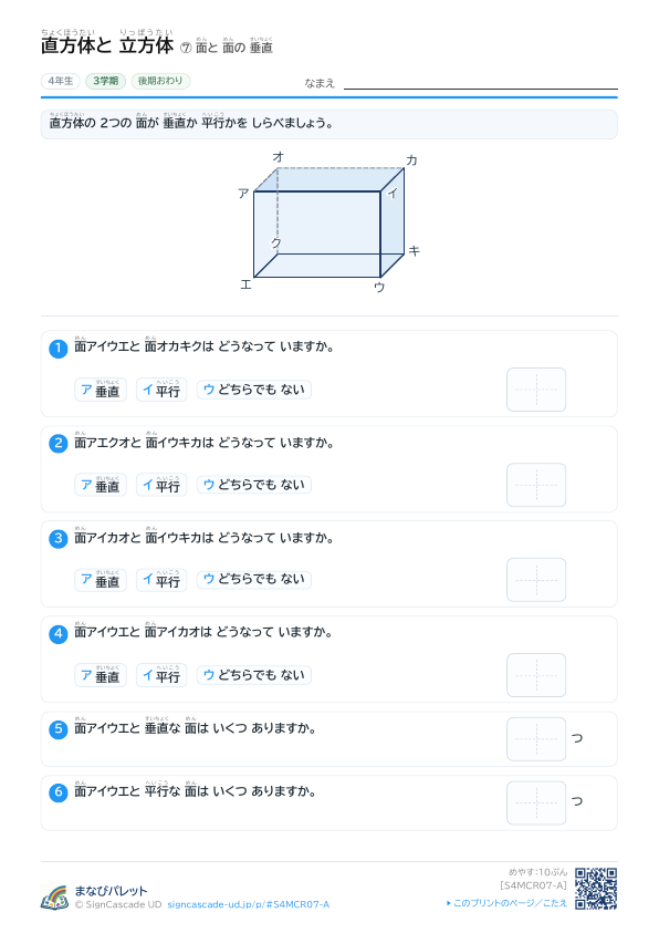 ⑦ 面と 面の 垂直 ① プレビュー