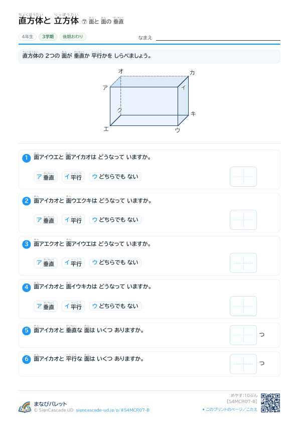 ⑦ 面と 面の 垂直 ② プレビュー