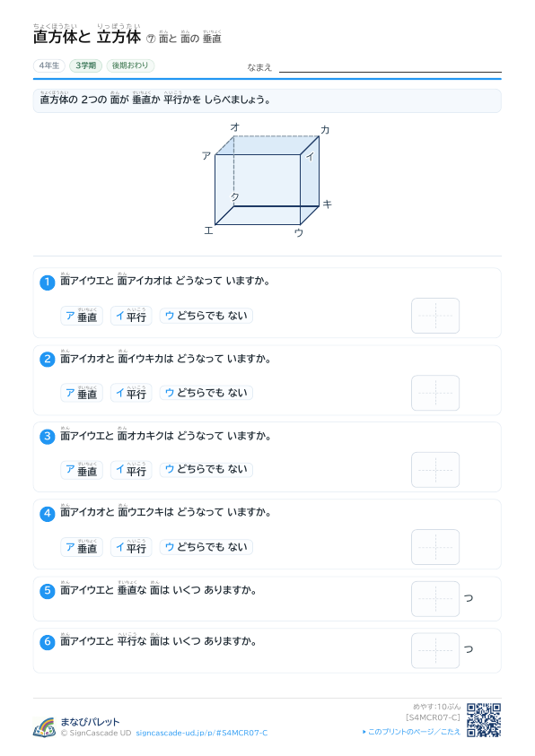 ⑦ 面と 面の 垂直 ③ プレビュー