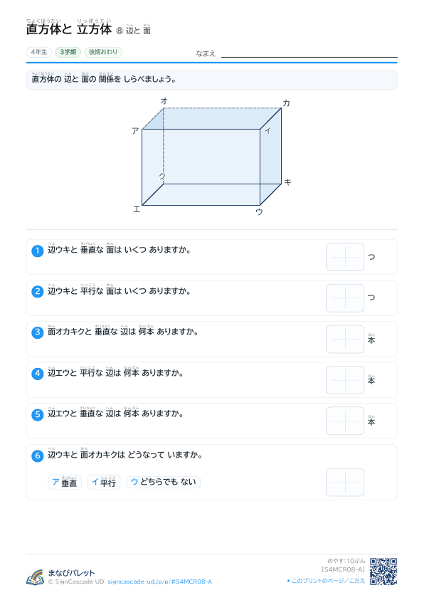 ⑧ 辺と 面 ① プレビュー