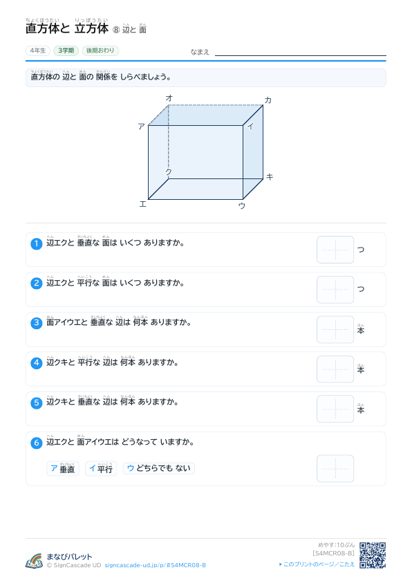 ⑧ 辺と 面 ② プレビュー