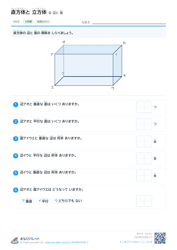 ⑧ 辺と 面 ③ プレビュー
