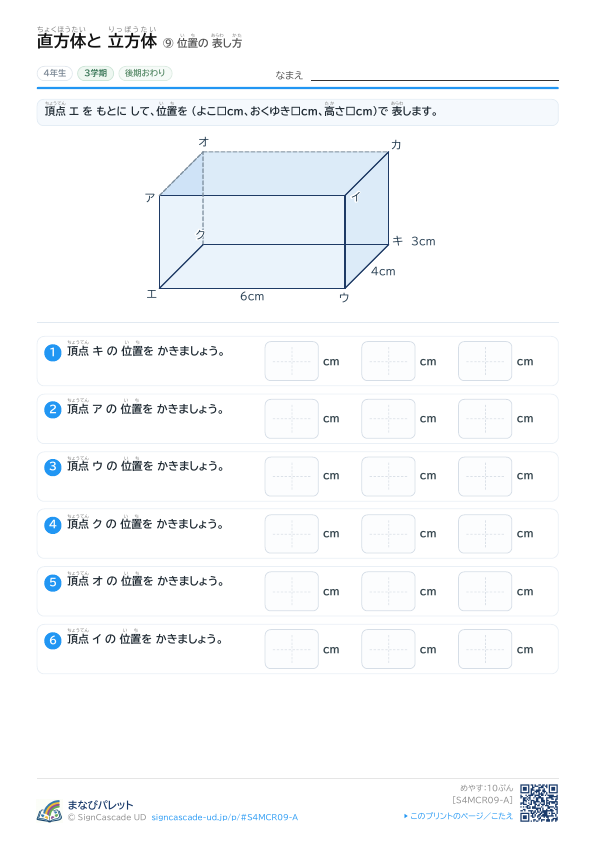 ⑨ 位置の 表し方 ① プレビュー