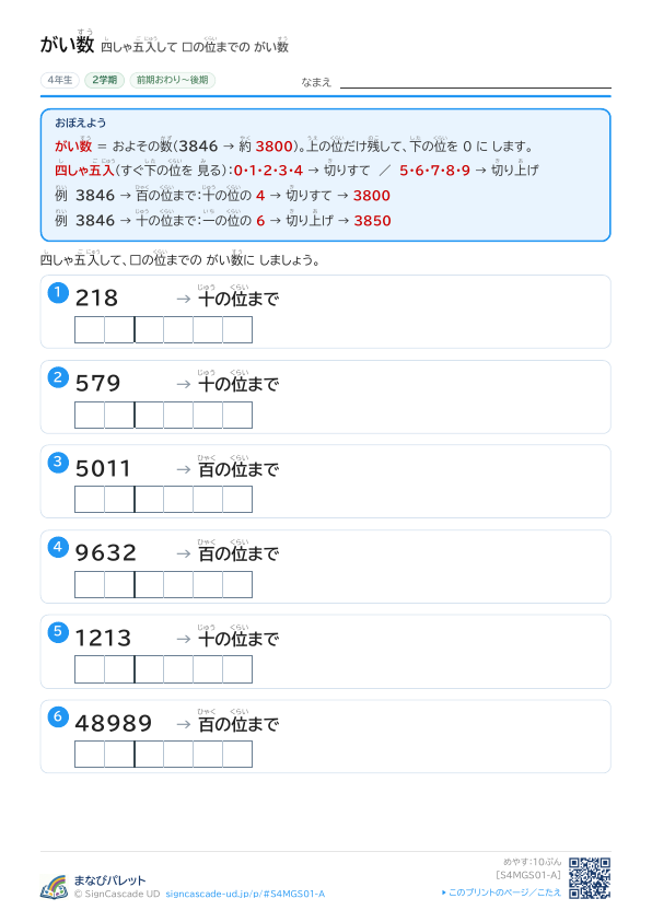 ① 四しゃ五入して □の位までの がい数 ① プレビュー