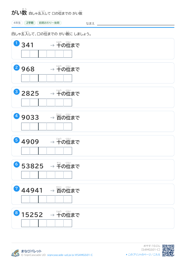 ① 四しゃ五入して □の位までの がい数 ③ プレビュー