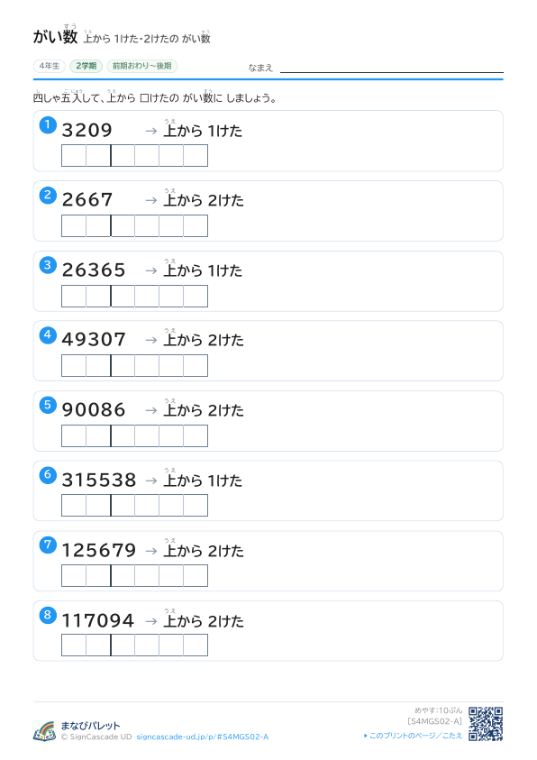 ② 上から 1けた・2けたの がい数 ① プレビュー