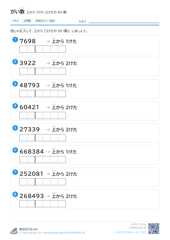 ② 上から 1けた・2けたの がい数 ② プレビュー