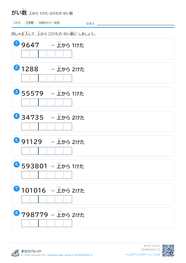 ② 上から 1けた・2けたの がい数 ③ プレビュー