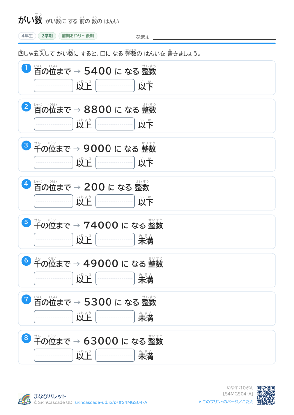 ④ がい数に する 前の 数の はんい ① プレビュー