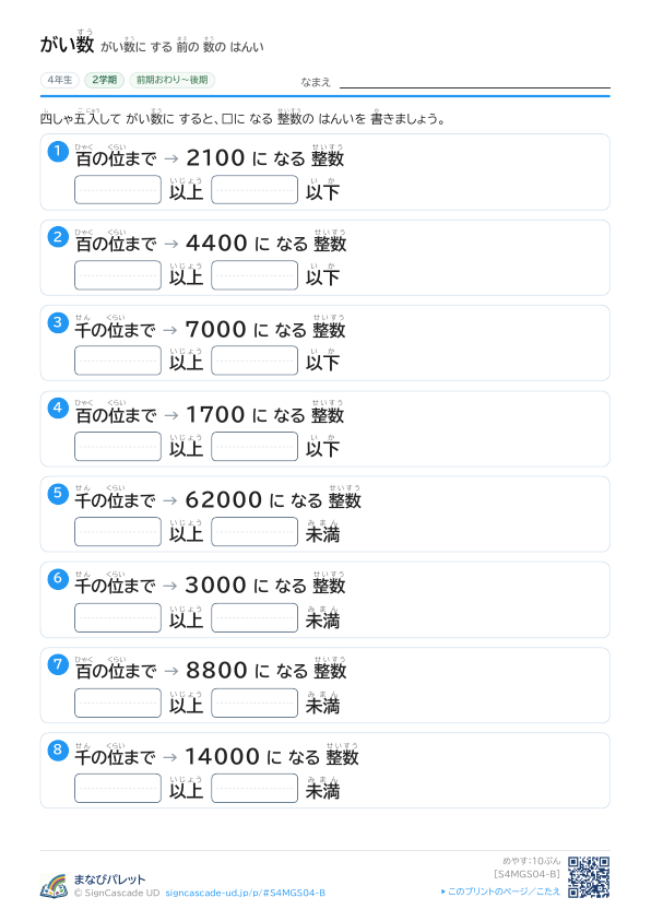 ④ がい数に する 前の 数の はんい ② プレビュー