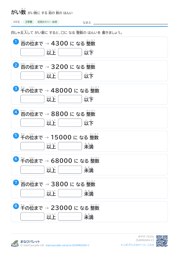 ④ がい数に する 前の 数の はんい ③ プレビュー