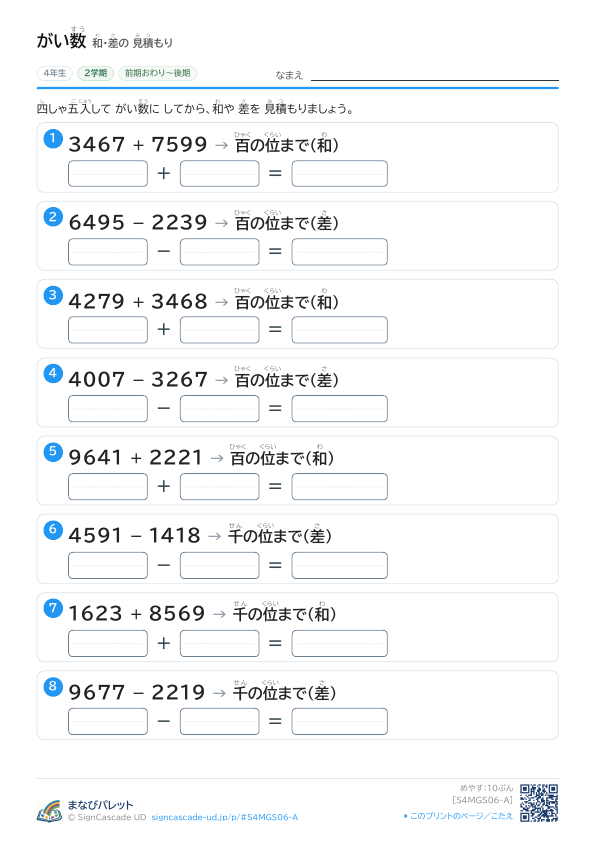 ⑥ 和・差の 見積もり ① プレビュー
