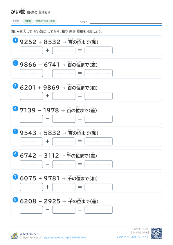 ⑥ 和・差の 見積もり ② プレビュー