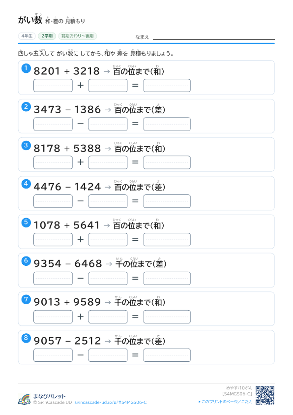 ⑥ 和・差の 見積もり ③ プレビュー