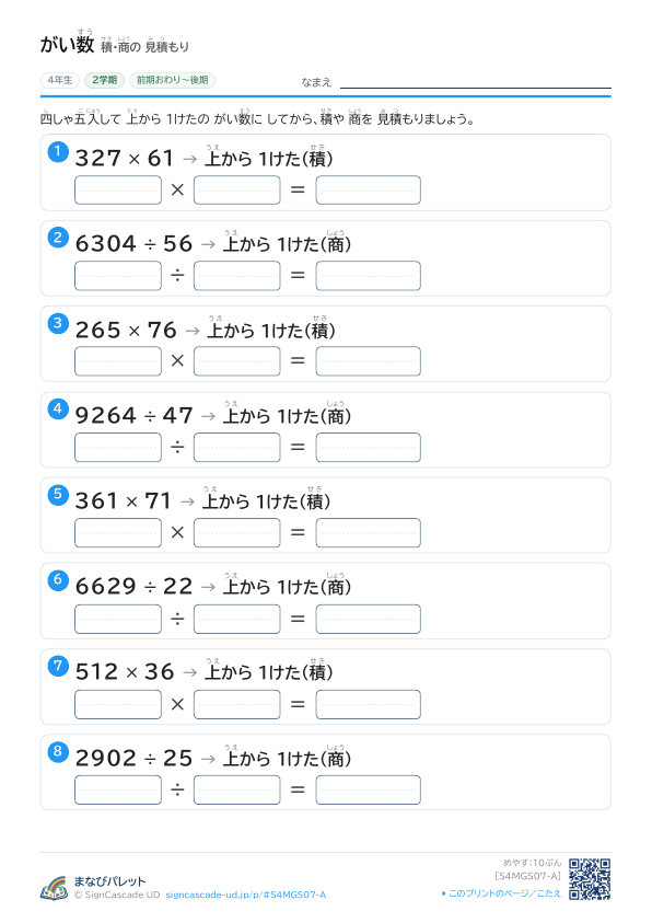 ⑦ 積・商の 見積もり ① プレビュー