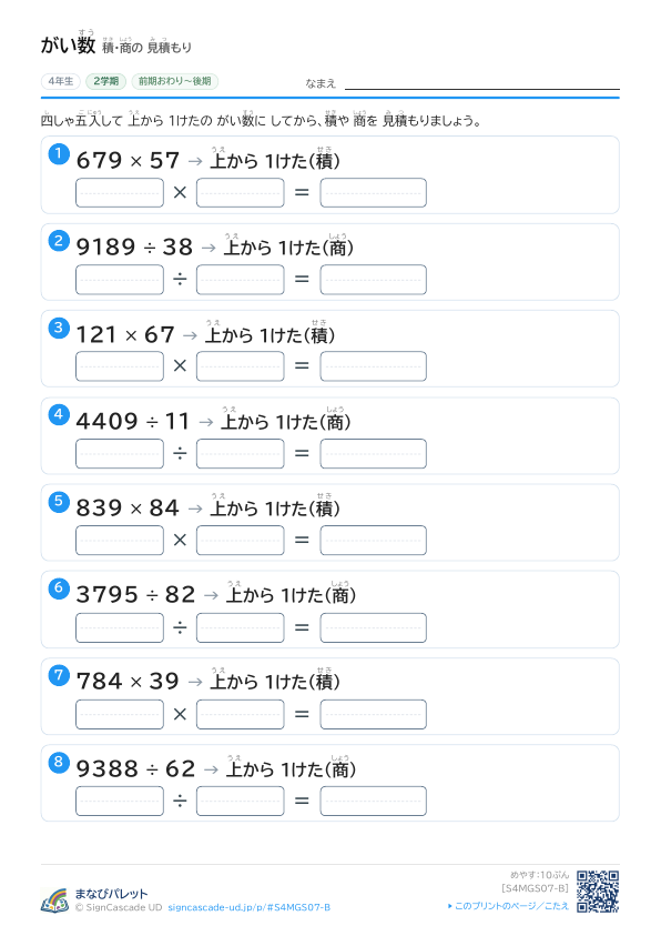 ⑦ 積・商の 見積もり ② プレビュー