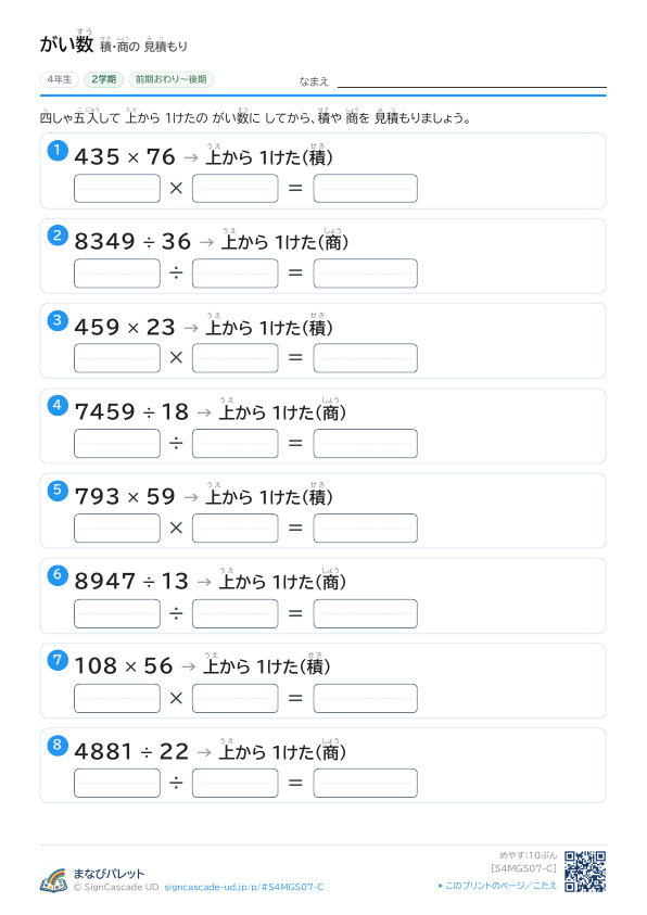 ⑦ 積・商の 見積もり ③ プレビュー