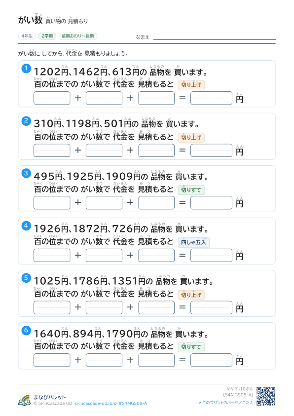 ⑧ 買い物の 見積もり ① プレビュー