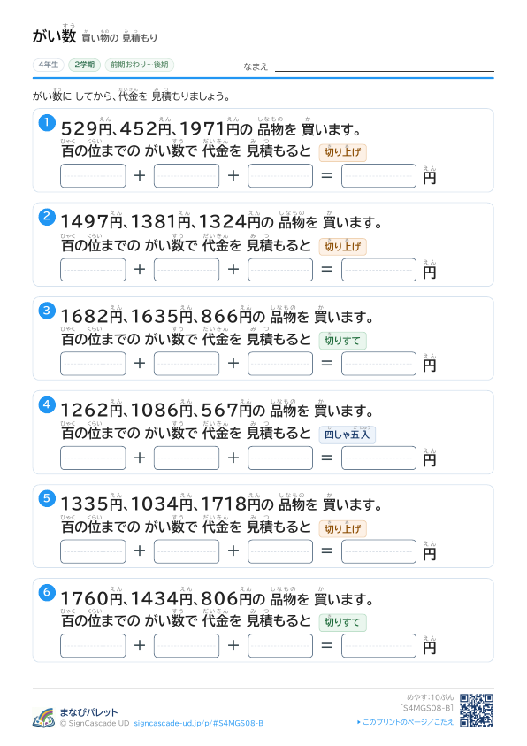 ⑧ 買い物の 見積もり ② プレビュー