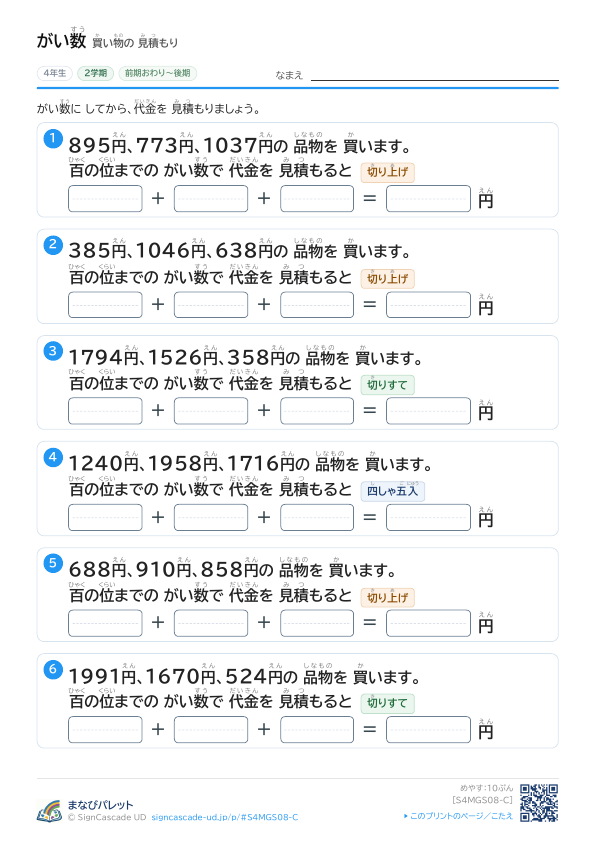 ⑧ 買い物の 見積もり ③ プレビュー