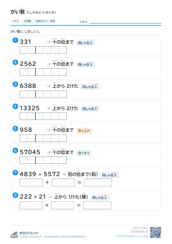 ⑨ たしかめよう（まとめ） ① プレビュー