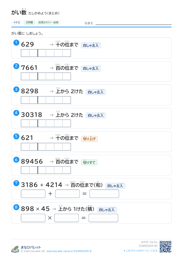⑨ たしかめよう（まとめ） ② プレビュー