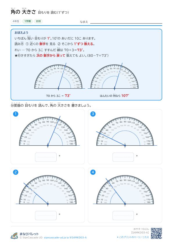 ③ 目もりを 読む（1°ずつ） ① プレビュー