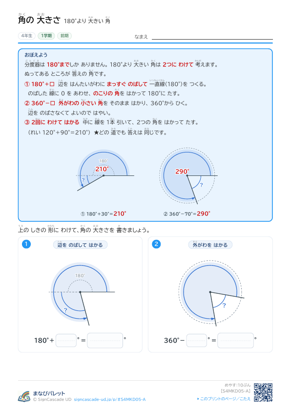 ⑤ 180°より 大きい 角 ① プレビュー