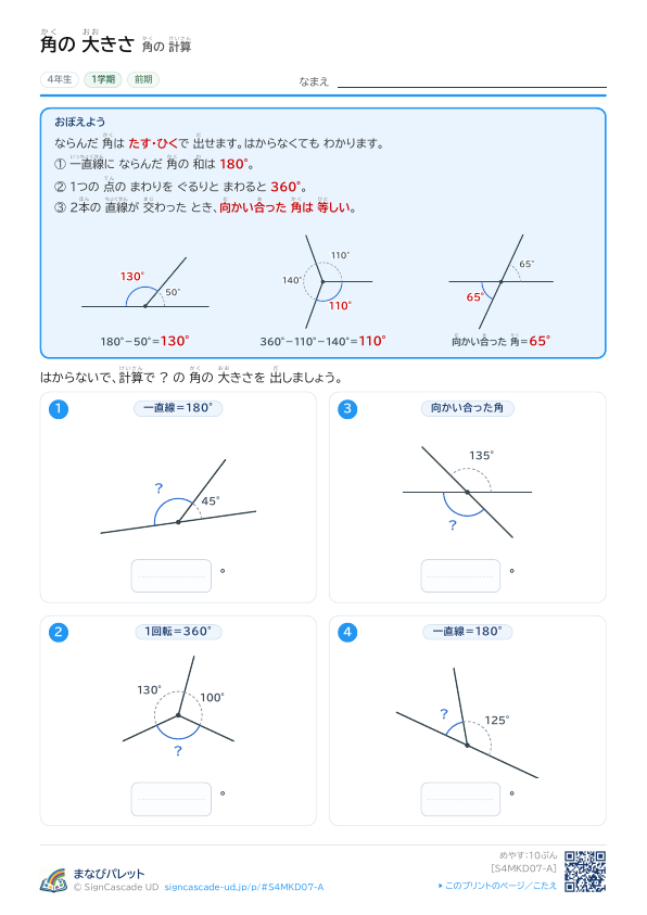 ⑦ 角の 計算 ① プレビュー