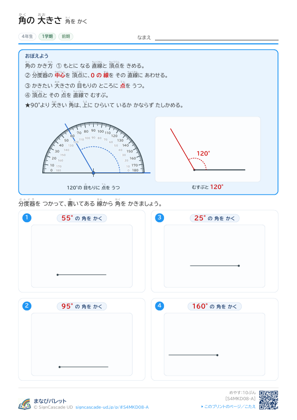 ⑧ 角を かく ① プレビュー