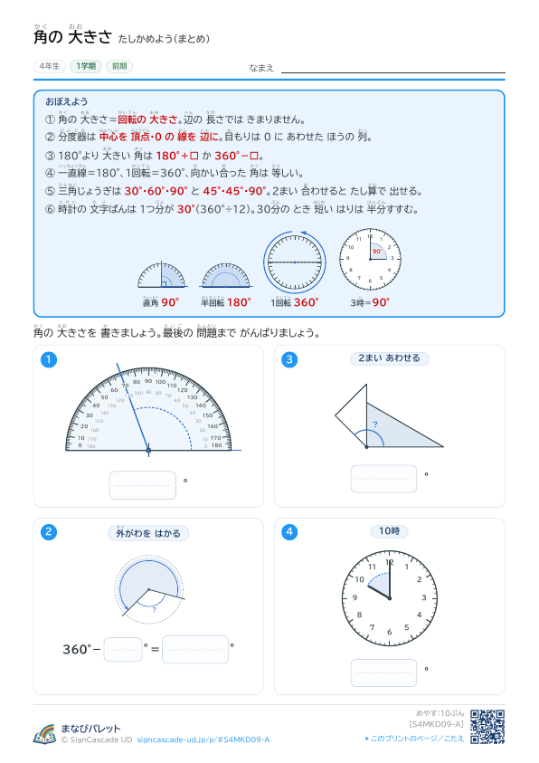 ⑨ たしかめよう（まとめ） ① プレビュー