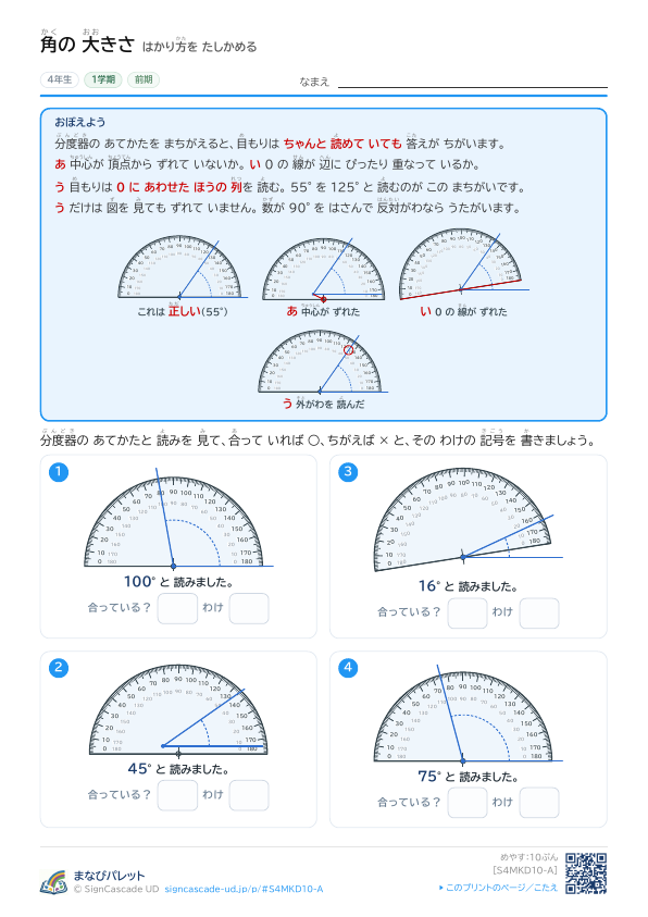 ⑩ はかり方を たしかめる ① プレビュー