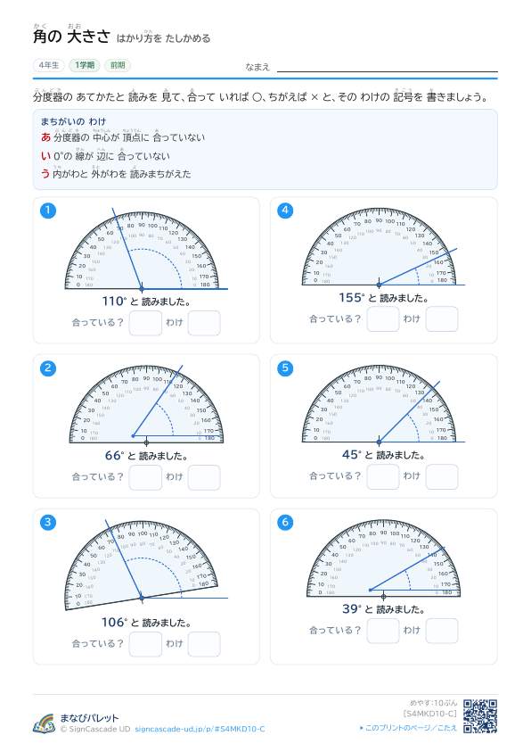 ⑩ はかり方を たしかめる ③ プレビュー