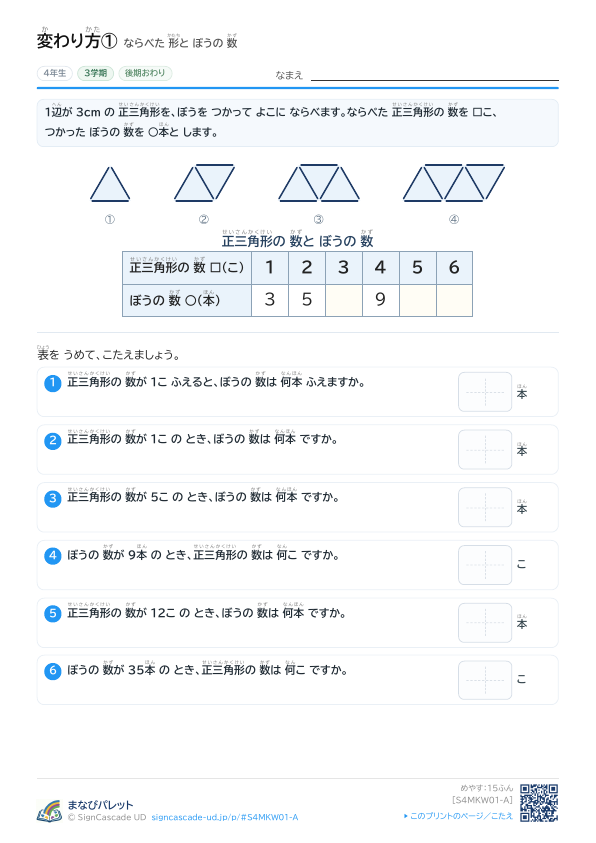 ① ならべた 形と ぼうの 数 ① プレビュー