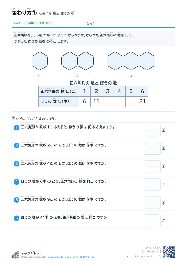 ① ならべた 形と ぼうの 数 ③ プレビュー