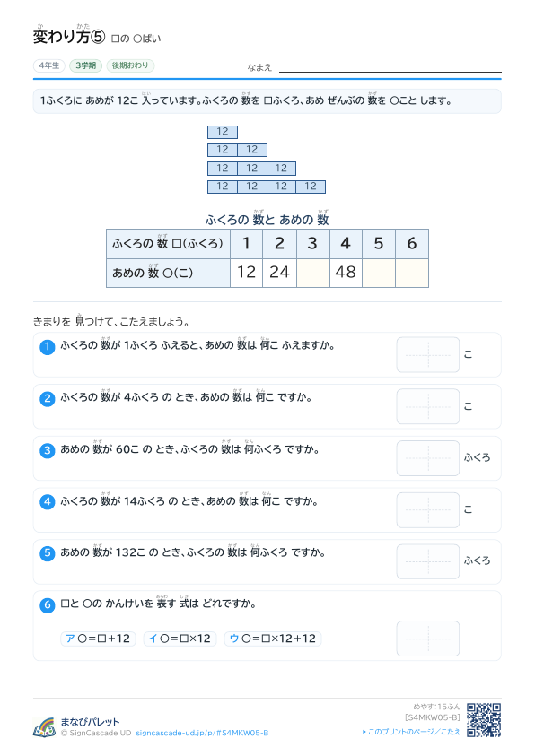 ⑤ □の ○ばい ② プレビュー