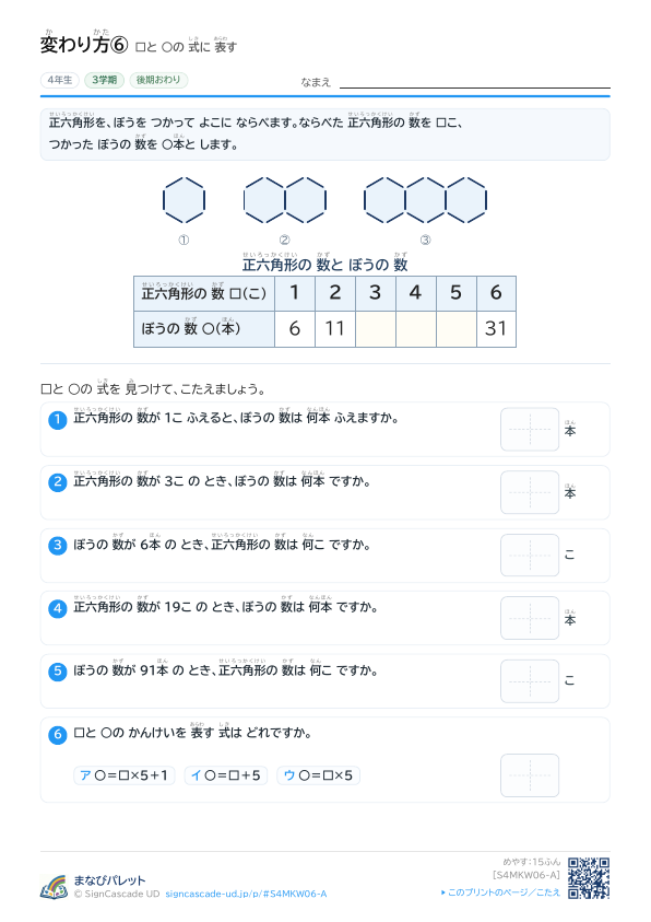 ⑥ □と ○の 式に 表す ① プレビュー