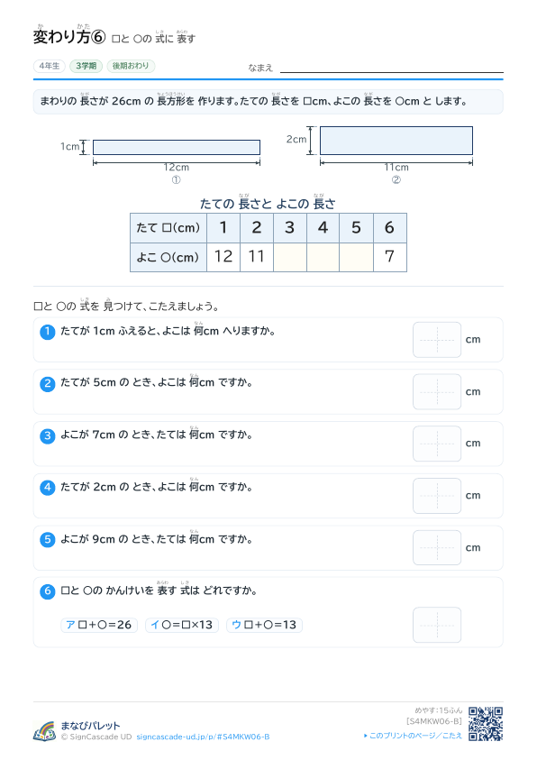 ⑥ □と ○の 式に 表す ② プレビュー