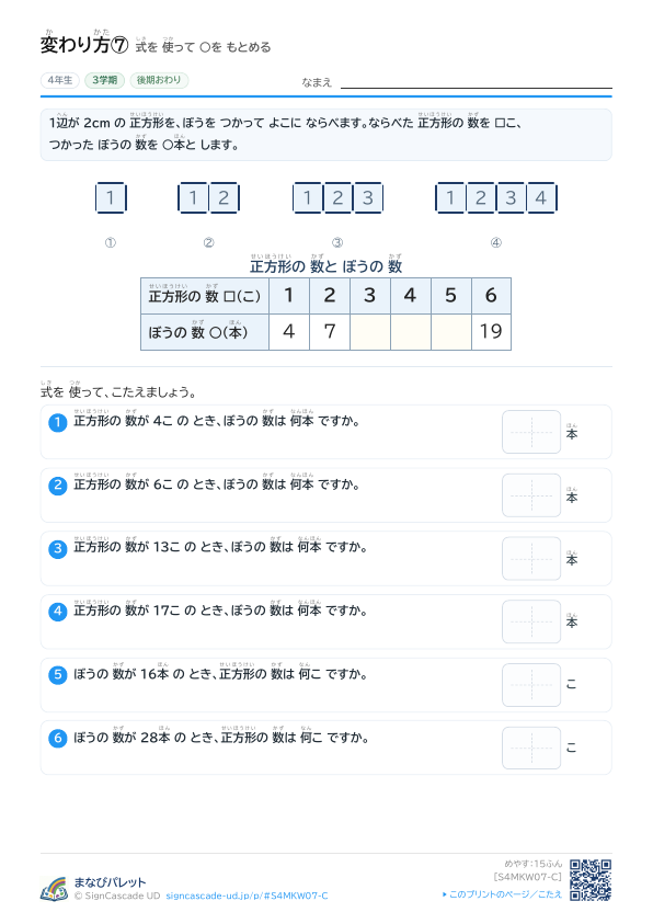 ⑦ 式を 使って ○を もとめる ③ プレビュー