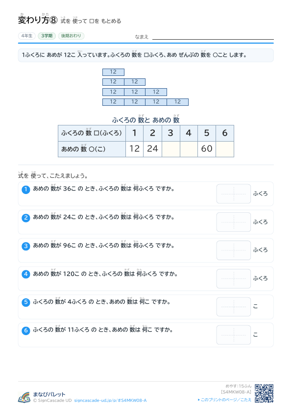 ⑧ 式を 使って □を もとめる ① プレビュー