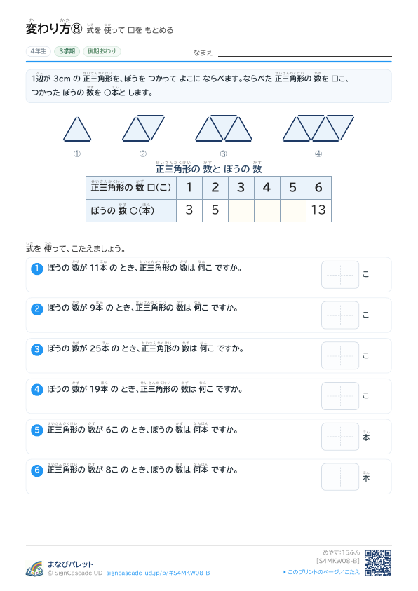 ⑧ 式を 使って □を もとめる ② プレビュー
