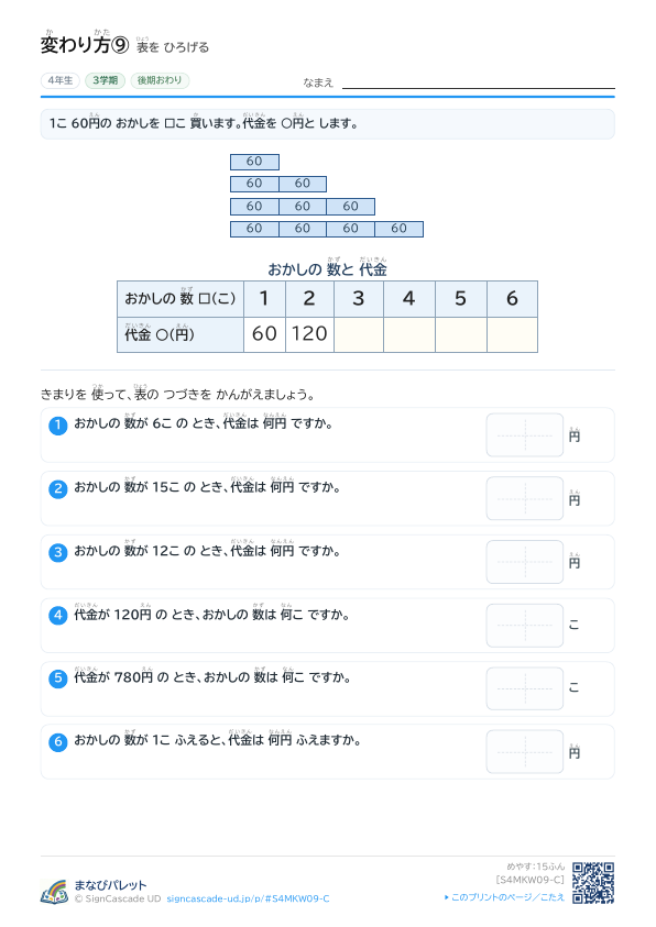 ⑨ 表を ひろげる ③ プレビュー
