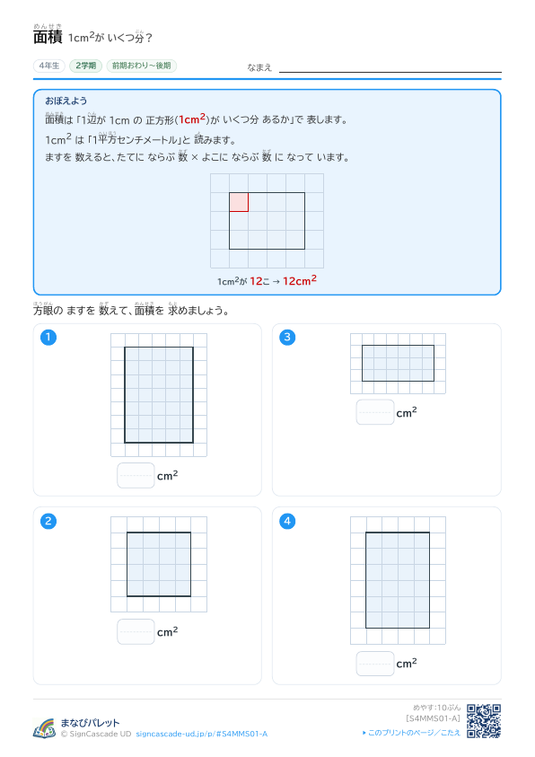 ① 1cm2が いくつ分？ ① プレビュー