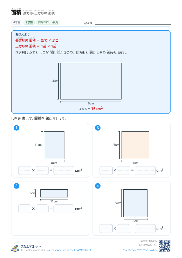 ② 長方形・正方形の 面積 ① プレビュー