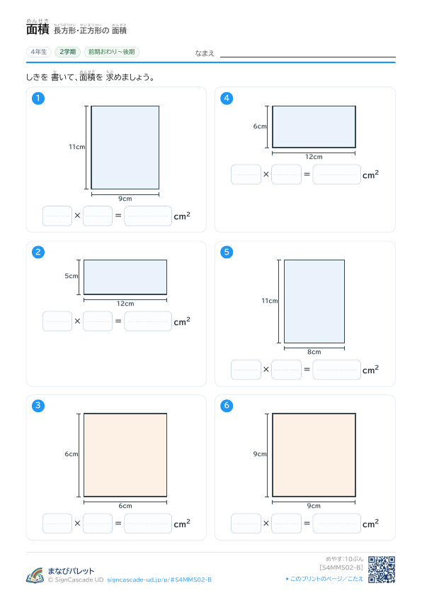 ② 長方形・正方形の 面積 ② プレビュー