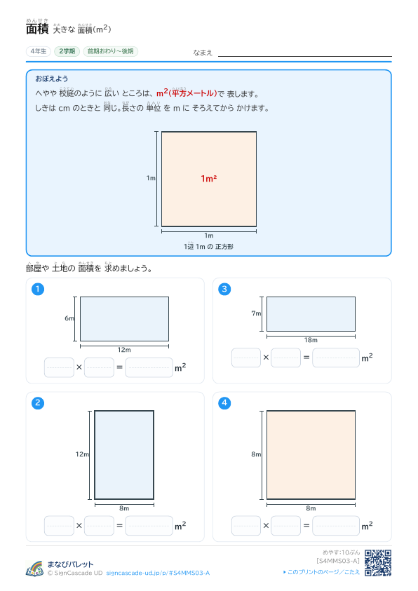 ③ 大きな 面積（m2） ① プレビュー
