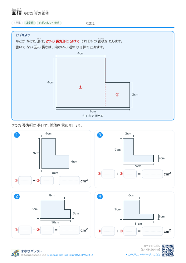 ④ かけた 形の 面積 ① プレビュー